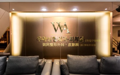Wooa Plastic Surgery Center