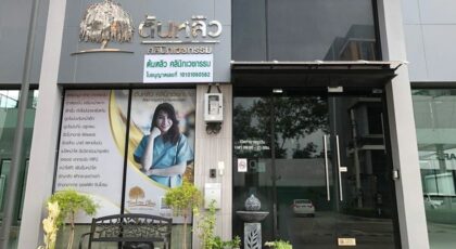 Tonliew Clinic
