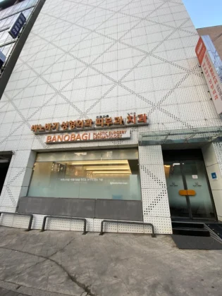Banobagi Clinic