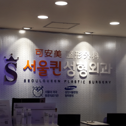 Seoul Queen Plastic Surgery