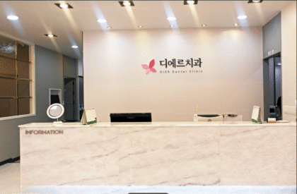 DIER Dental Clinic