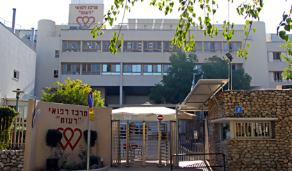 Reuth Rehabilitation Сenter