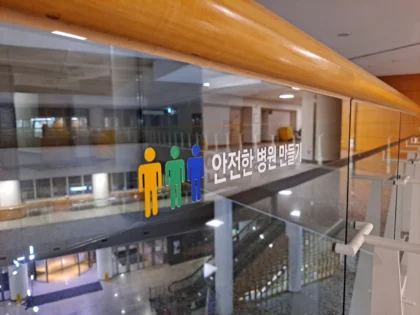 Seoul National University Bundang Hospital (SNUBH)