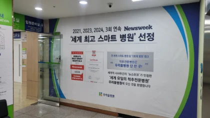 Wooridul Spine Hospital