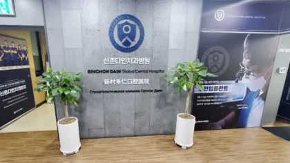 Sinchon Dain Dental Hospital