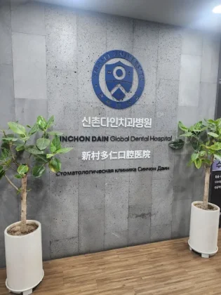 Sinchon Dain Dental Hospital